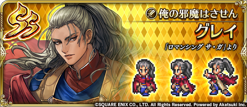 ロマサガrs 明日来るであろう新グレイ アイスソードの組み合わせで浪漫に走りたくなる 新グレイのイラストもカッコイイ リユニ ロマサガ Rs攻略まとめボストン速報 リユニ ロマサガrs 明日来るであろう新グレイ アイスソードの組み合わせで浪漫に走りたくなる 新グレイのイラストもカッコイイ リユニ ロマサガ Rs攻略まとめボストン速報 リユニ