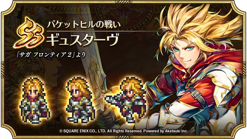 ロマサガrs ゲンさんとギュスターヴの技構成を比較 オート性能ではそれぞれ違いが出るぞ リユニ ロマサガrs攻略まとめボストン速報 リユニ ロマサガrs ゲンさんとギュスターヴの技構成を比較 オート性能ではそれぞれ違いが出るぞ リユニ ロマサガrs攻略まとめボストン速報 リユニ