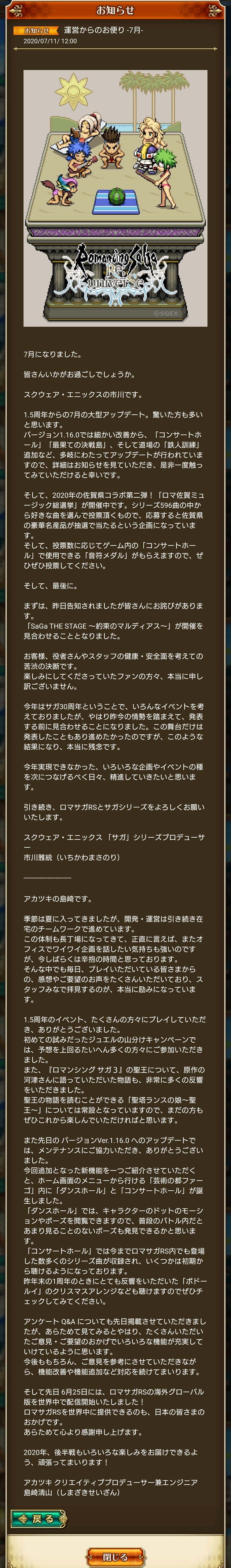 ロマサガrs 運営からのお便り 7月 今回も面白いな お知らせスクショしました リユニバース ロマサガrs攻略まとめボストン速報 リユニ ロマサガrs 運営からのお便り 7月 今回も面白いな お知らせスクショしました リユニバース ロマサガrs攻略まとめボストン速報 リユニ