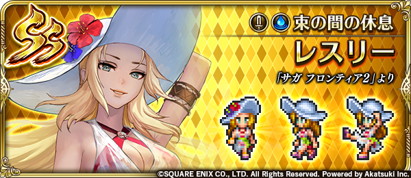 ロマサガrs レスリーの使い道って 前回のは幻闘で大活躍したな リユニバース ロマサガrs攻略まとめボストン速報 ロマサガrs レスリーの使い道って 前回のは幻闘で大活躍したな リユニバース ロマサガrs攻略まとめボストン速報