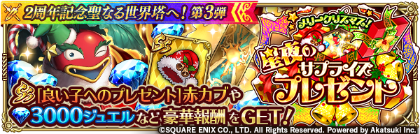 ロマサガrs クリスマスイベ超感謝戦よりhp成長上限低いけどどっちを周回した方がいい リユニバース ロマサガrs攻略まとめボストン速報 リユニ ロマサガrs クリスマスイベ超感謝戦よりhp成長上限低いけどどっちを周回した方がいい リユニバース ロマサガrs攻略まとめボストン速報 リユニ