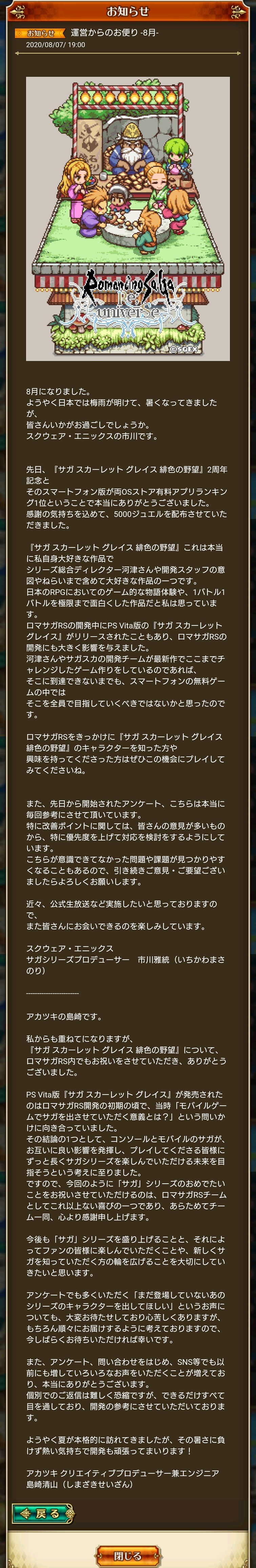 ロマサガrs 8月運営からのお便り来てるね 今回のドッドアニメもいいね お知らせスクショしました リユニバース ロマサガrs攻略まとめボストン 速報 リユニ ロマサガrs 8月運営からのお便り来てるね 今回のドッドアニメもいいね お知らせスクショしました リユニバース ロマサガrs攻略まとめボストン 速報 リユニ