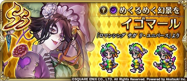 ロマサガrs 今後の高難易度のトレンドは耐久パーティになることを考えるとイゴマールは取っておくべき リユニバース ロマサガrs 攻略まとめボストン速報