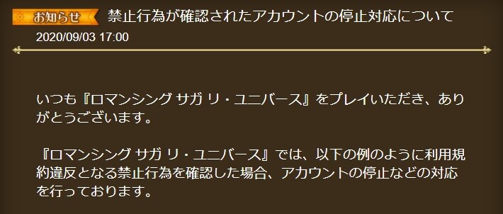 ロマサガrs お知らせにもあるように不正行為でアカウント停止をされてる模様 そろそろオート周回を実装してくれてもいいな リユニバース ロマサガrs攻略まとめボストン速報 リユニ ロマサガrs お知らせにもあるように不正行為でアカウント停止をされてる模様 そろそろオート周回を実装してくれてもいいな リユニバース ロマサガrs攻略まとめボストン速報 リユニ