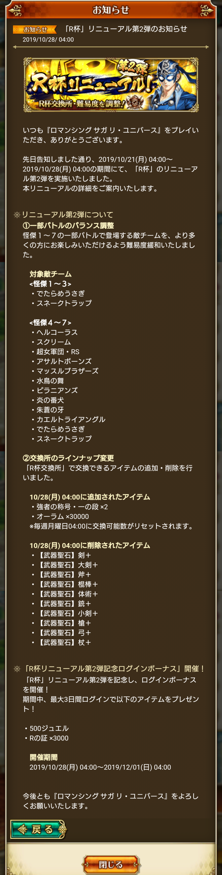 ロマサガrs ロビン杯リニューアル ミッションが達成されなくなってる お知らせスクショしました リユニ ロマサガrs攻略まとめボストン速報 リユニ ロマサガrs ロビン杯リニューアル ミッションが達成されなくなってる お知らせスクショしました リユニ ロマサガrs攻略まとめボストン速報 リユニ