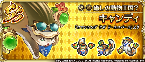 ロマサガrs キャンディってみんな引いた Bp回復が貧弱なのがちょっといただけない リユニバース ロマサガrs攻略まとめボストン速報 ロマサガrs キャンディってみんな引いた Bp回復が貧弱なのがちょっといただけない リユニバース ロマサガrs攻略まとめボストン速報