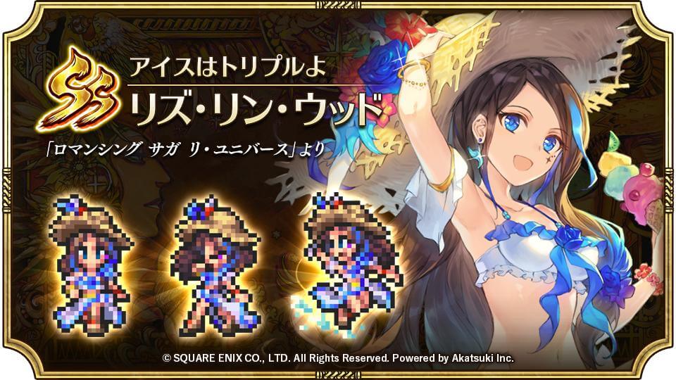 ロマサガrs 水着リズは欲しいけど次のガチャスルーしてまで引くべき わざマシンとしてならいいけど リユニバース ロマサガ Rs攻略まとめボストン速報 リユニ