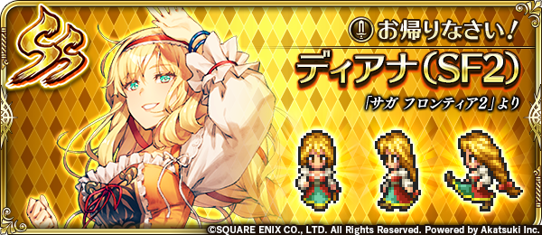 ロマサガrs ディアナは原作でも強かったっけ ユニットとしては普通に強かった リユニバース ロマサガrs攻略まとめボストン速報