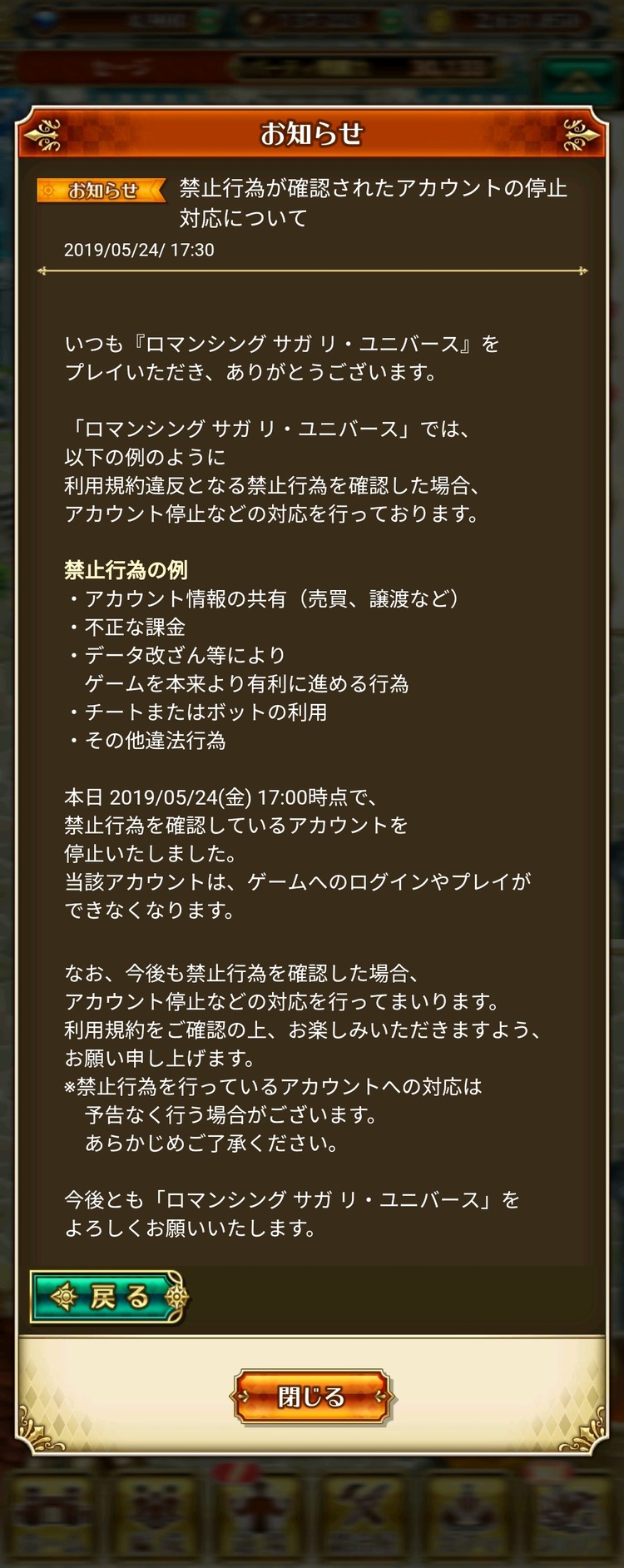 ロマサガrs 運営から 禁止行為が確認されたアカウントの停止対応 のお知らせがありました リユニ ロマサガrs攻略まとめボストン速報 リユニ ロマサガrs 運営から 禁止行為が確認されたアカウントの停止対応 のお知らせがありました リユニ ロマサガrs攻略まとめボストン速報 リユニ