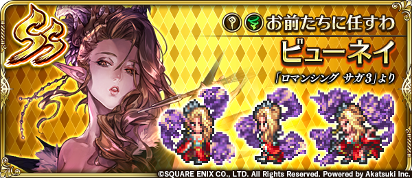 ロマサガrs 新ssビューネイはブリーズサイン持ちか ダーハオない人はとるべき リユニバース ロマサガrs 新ssビューネイはブリーズサイン持ちか ダーハオない人はとるべき リユニバース