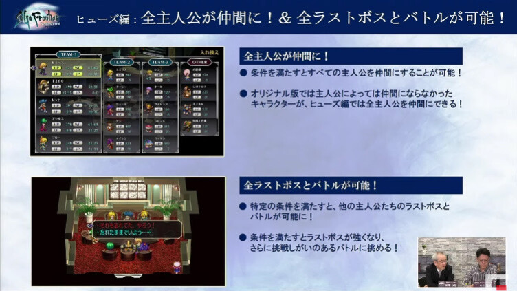 生放送 ヒューズ編は他主人公の話に介入する レンも仲間に ラスボス7連戦バトルも サガフロhd ロマサガrs攻略まとめボストン速報 リユニ 生放送 ヒューズ編は他主人公の話に介入する レンも仲間に ラスボス7連戦バトルも サガフロhd ロマサガrs攻略まとめボストン速報 リユニ