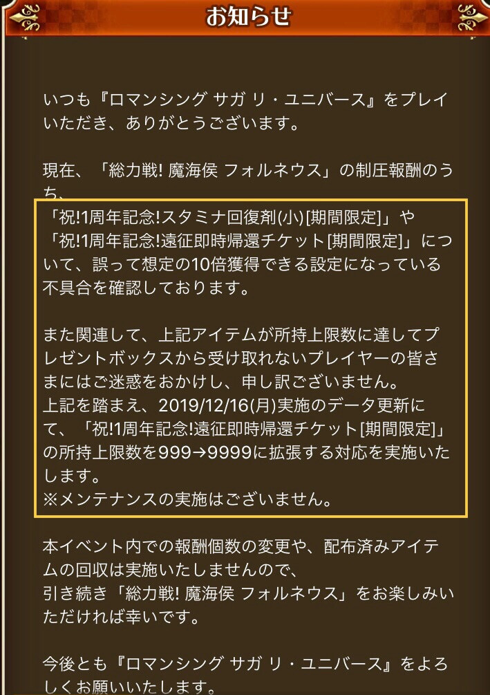 ロマサガrs 一周年でのスタ剤の大量配布はミスだった件 10倍は改めて草 リユニバース ロマサガrs攻略まとめボストン速報 リユニ ロマサガrs 一周年でのスタ剤の大量配布はミスだった件 10倍は改めて草 リユニバース ロマサガrs攻略まとめボストン速報 リユニ