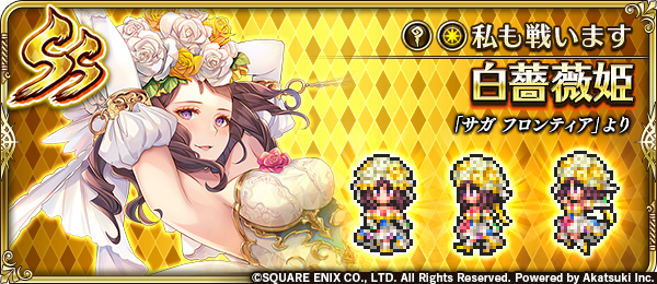ロマサガrs 新しい白薔薇の現在の評価はどんな感じ ドット絵とイラストだけでも欲しくなる リユニバース ロマサガrs攻略まとめボストン速報 リユニ ロマサガrs 新しい白薔薇の現在の評価はどんな感じ ドット絵とイラストだけでも欲しくなる リユニバース ロマサガrs攻略まとめボストン速報 リユニ