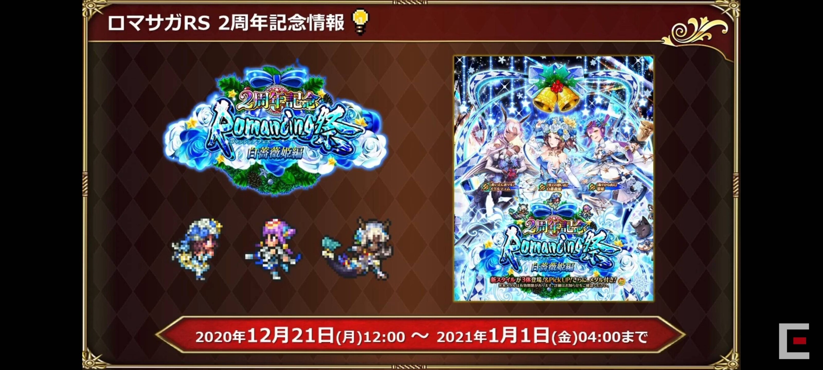 ロマサガrs ちょうど一年前の今頃に今年21年の実装キャラが予想されていたから見てみよう リユニバース ロマサガrs ちょうど一年前の今頃に今年21年の実装キャラが予想されていたから見てみよう リユニバース