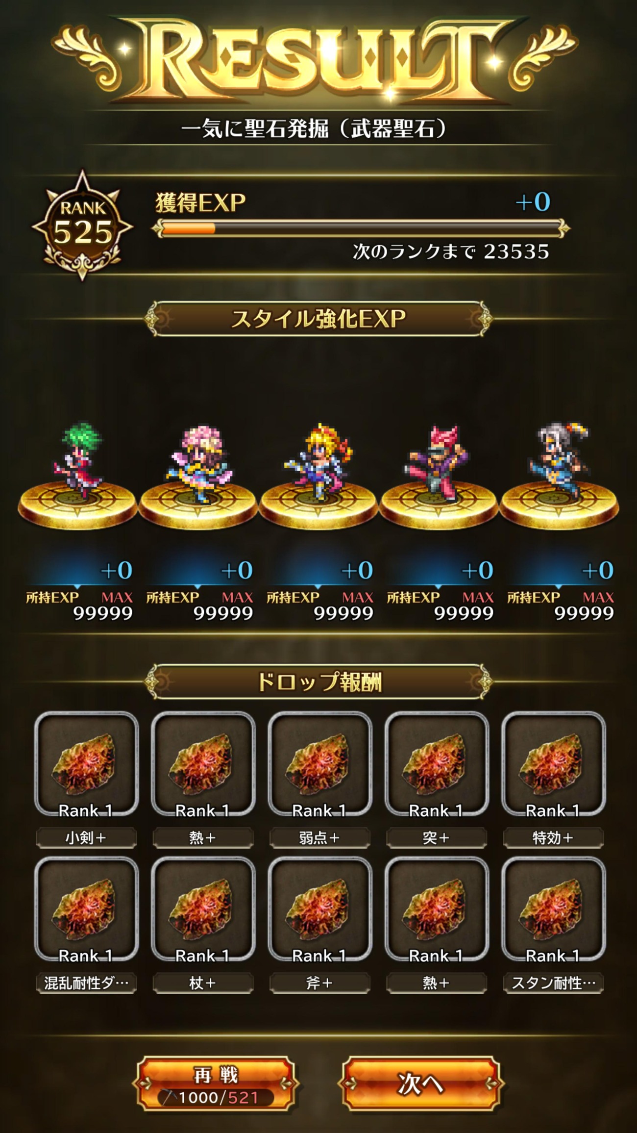 ロマサガrs 一気に聖石発掘で全部rank1ドロップも これはきつい 悲しい リユニ ロマサガrs攻略まとめボストン速報 リユニ ロマサガrs 一気に聖石発掘で全部rank1ドロップも これはきつい 悲しい リユニ ロマサガrs攻略まとめボストン速報 リユニ