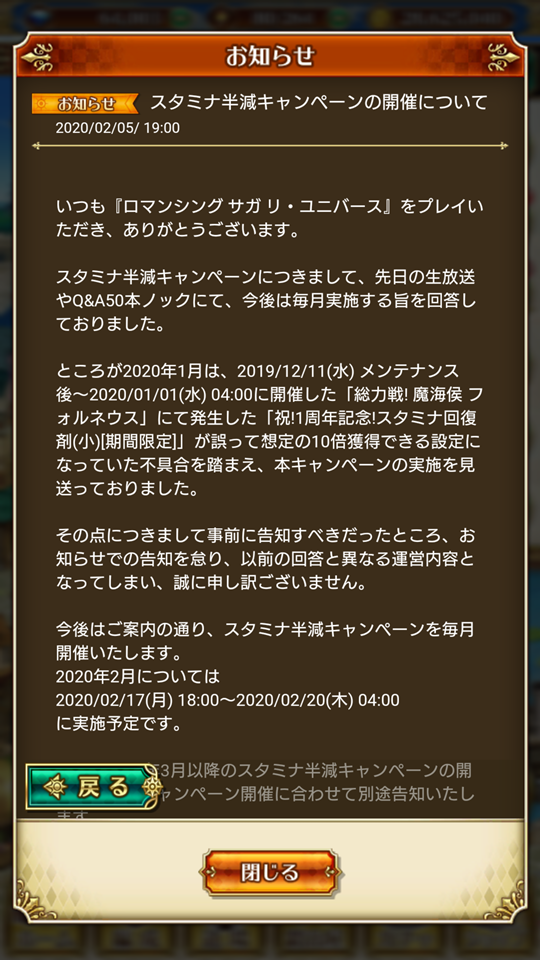 ロマサガrs 運営からのお知らせ スタミナ半減キャンペーンの開催について 覚えててくれたんだね リユニ ロマサガ Rs攻略まとめボストン速報 リユニ ロマサガrs 運営からのお知らせ スタミナ半減キャンペーンの開催について 覚えててくれたんだね リユニ ロマサガ Rs攻略まとめボストン速報 リユニ