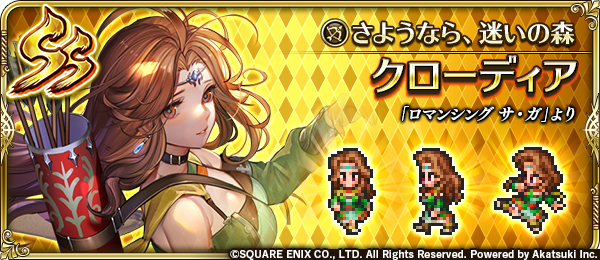 ロマサガrs Ss弓が来るってことはそういうことだよな 弓キャラくるんか リユニバース ロマサガrs攻略まとめボストン速報 リユニ
