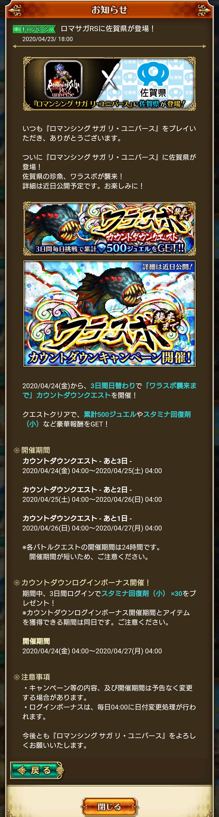 ロマサガrs 運営からのお知らせ ロマサガrsに佐賀県が登場 ガチャはあるんかな お知らせスクショしました リユニバース ロマサガrs 攻略まとめボストン速報 リユニ