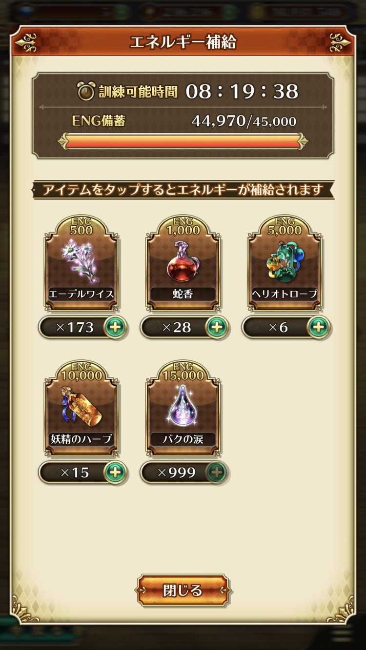 ロマサガrs 訓練の回復剤を999個買った これやっちゃう人は意外といる リユニ ロマサガrs攻略まとめボストン速報 リユニ