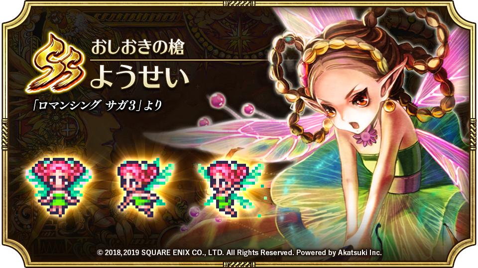 ロマサガrs 第2弾ガチャではボストン枠でようせいが来る可能性もある リユニバース ロマサガrs 第2弾ガチャではボストン枠でようせいが来る可能性もある リユニバース