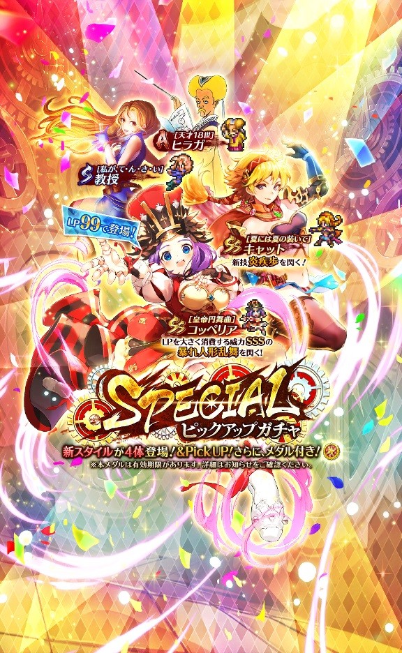 ロマサガrs ピックアップガチャ解析画像 ssコッペリア ssキャットキタ ゚ ゚ リユニ ロマサガ Rs攻略まとめボストン速報 リユニ ロマサガrs ピックアップガチャ解析画像 ssコッペリア ssキャットキタ ゚ ゚ リユニ ロマサガ Rs攻略まとめボストン速報 リユニ
