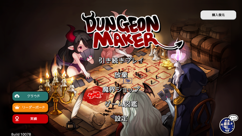 dungeon_maker_180716a