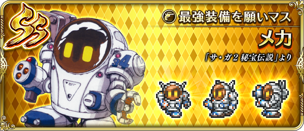 ロマサガrs Gbイベント以降はメカしかgbキャラ出てないし今後もなかなか登場しない リユニバース ロマサガrs攻略まとめボストン速報 リユニ ロマサガrs Gbイベント以降はメカしかgbキャラ出てないし今後もなかなか登場しない リユニバース ロマサガrs攻略まとめボストン速報 リユニ