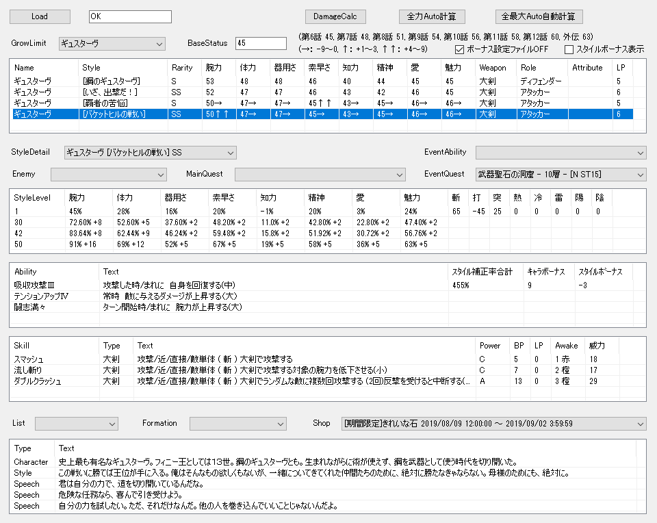 ロマサガ rs 解析