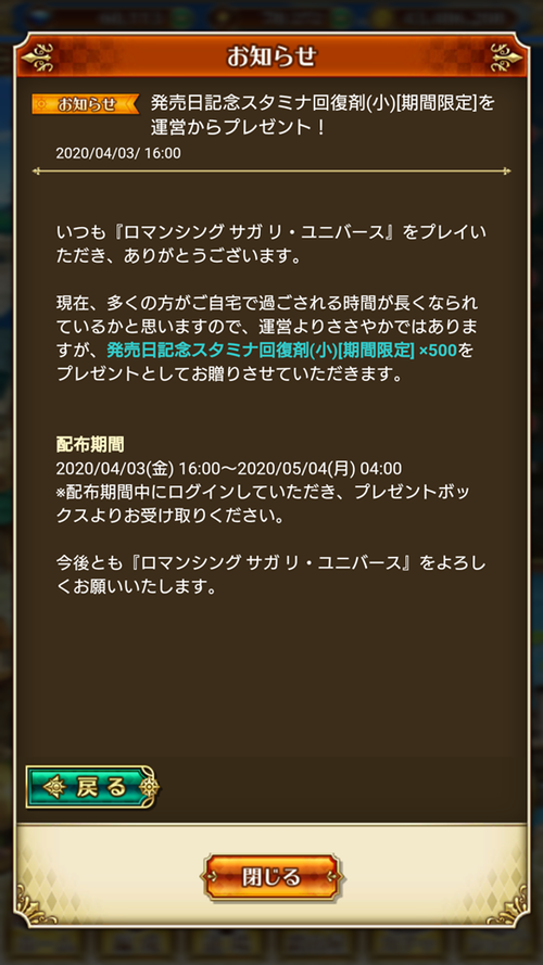 ロマサガrs 運営からのお知らせ 発売日記念スタミナ回復剤 小 期間限定 を運営からプレゼント リユニバース ロマサガrs 攻略まとめボストン速報 リユニ ロマサガrs 運営からのお知らせ 発売日記念スタミナ回復剤 小 期間限定 を運営からプレゼント リユニバース ロマサガrs 攻略まとめボストン速報 リユニ