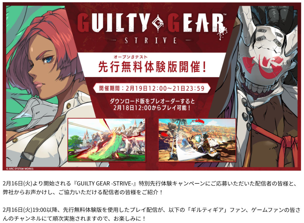 体験 版 ギルティ ギア ライブ スト