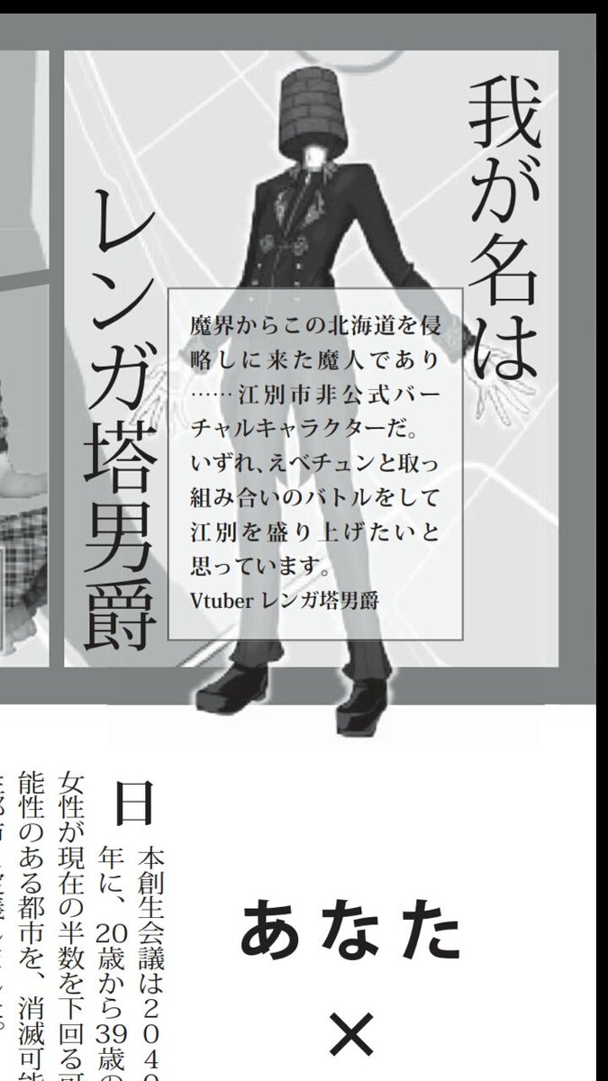Vtuber なんと地方紙 北海道江別市 にのったｖｔがいました その名もレンガ塔男爵 Vチューン 掲示板より Vチューン Vtuberまとめバーチャルユーチューバー速報
