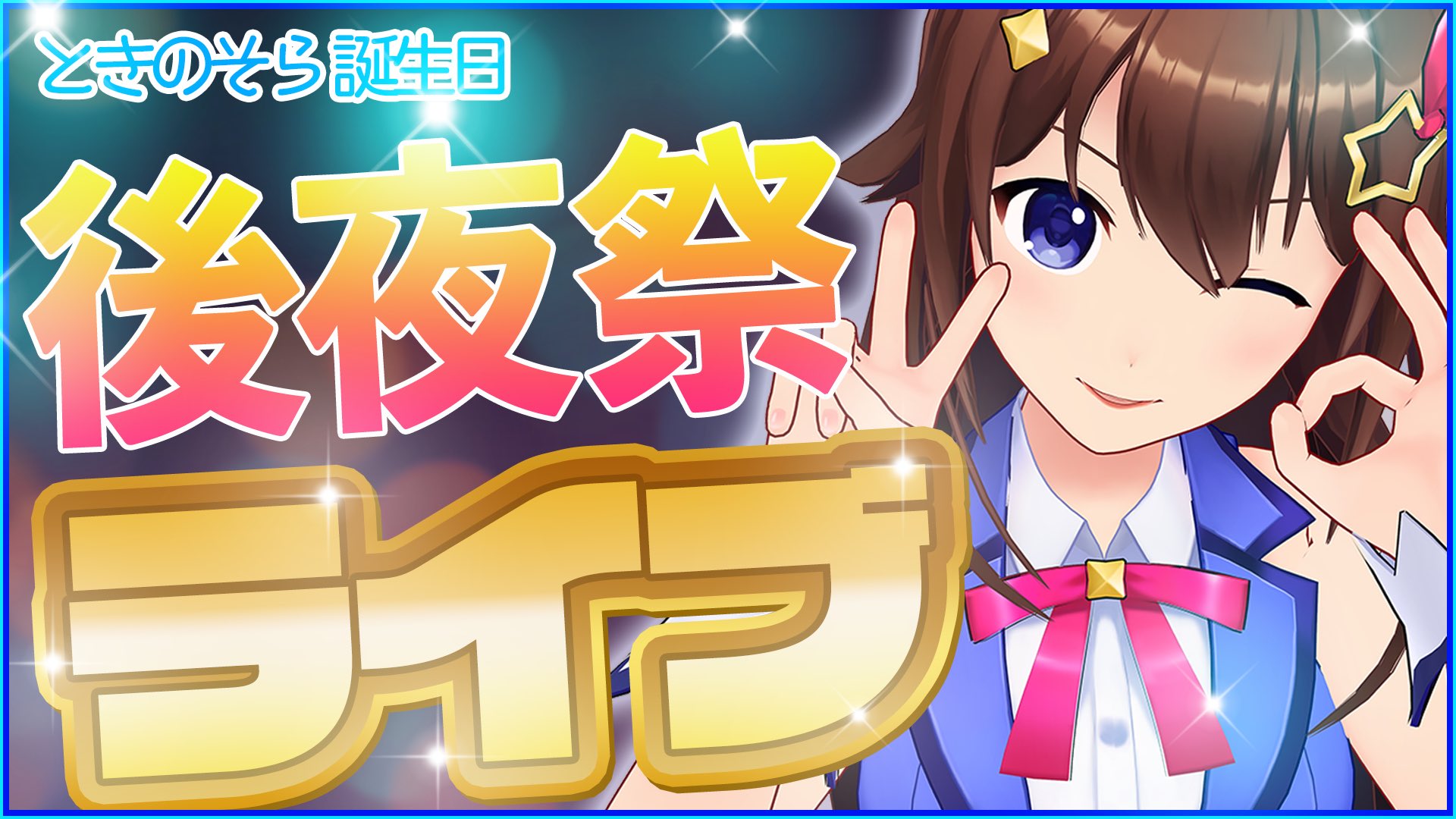 まとめ アンテナ ホロライブ