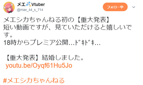 Vtuber メエシカちゃんねるの2人が結婚 ネタではなくマジの奴で祝福
