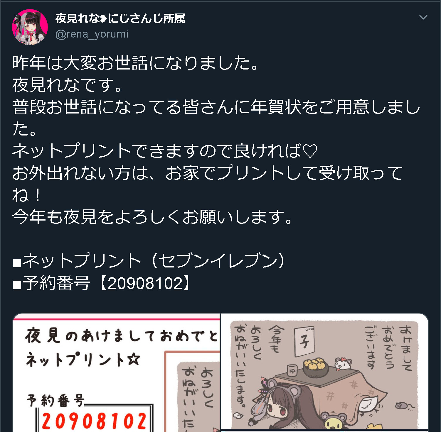 にじさんじ にじさんじライバーからの年賀状 ネットプリントで Vtuber Vチューン Vtuberまとめバーチャルユーチューバー速報 にじさんじ にじさんじライバーからの年賀状 ネットプリントで Vtuber Vチューン Vtuberまとめバーチャルユーチューバー速報