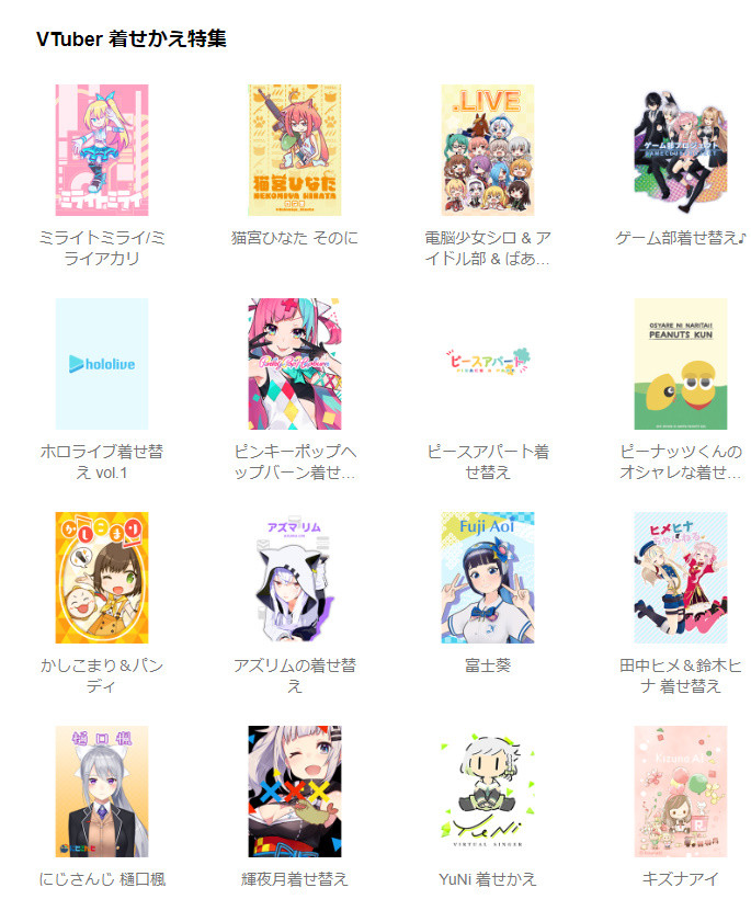 Vtuber ｌｉｎｅのｖｔ着せ替え特集とかあるんだな それぞれの違いが一覧で見れておススメ Vチューン 掲示板より Vチューン Vtuberまとめバーチャルユーチューバー速報