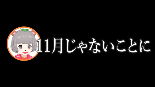 スクリーンショット 2021-10-10 12.34.28