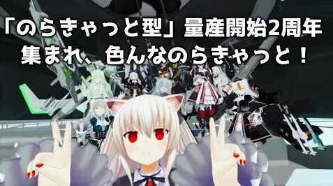 のらきゃっと