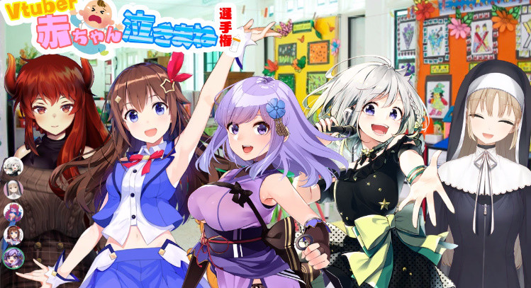 Vtuber 赤ちゃん泣きまね選手権実況まとめ 沢山のｖｔがカオスな内容となったｗ Vチューン 掲示板より Vチューン Vtuberまとめバーチャルユーチューバー速報