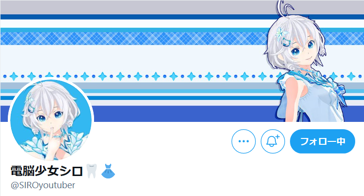 Live Twitterでシロちゃんの名前の後ろに歯とドレスの絵文字がついているけどどういう意味だろう 日付的にもロッシーちゃんのことかも 電脳少女シロ Vtuber Vチューン Vtuberまとめバーチャルユーチューバー速報