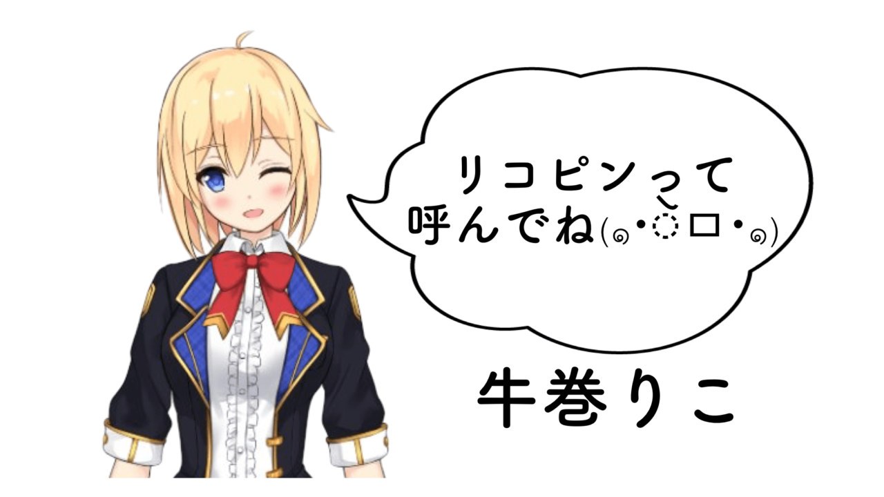 Vtuber 本日5 12アイドル部 牛巻りこ 誕生日でリスナーは彼女の事が気になっている Vチューン 掲示板より Vチューン Vtuberまとめバーチャルユーチューバー速報 Vtuber 本日5 12アイドル部 牛巻りこ 誕生日でリスナーは彼女の事が気になっている Vチューン 掲示板より Vチューン Vtuberまとめバーチャルユーチューバー速報