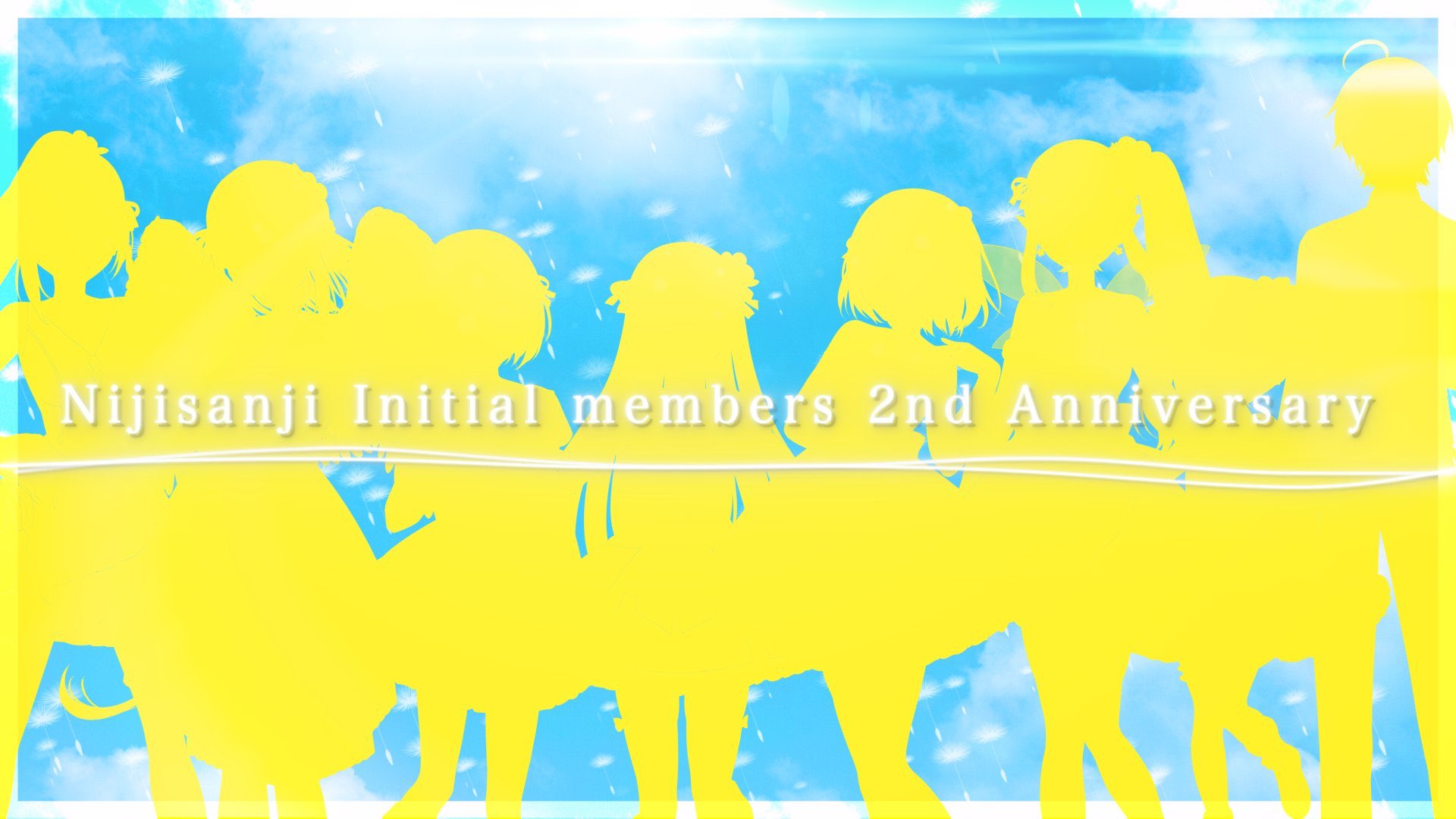 にじさんじ 1期生二周年記念の歌ってみた公開 Vtuber 萌え
