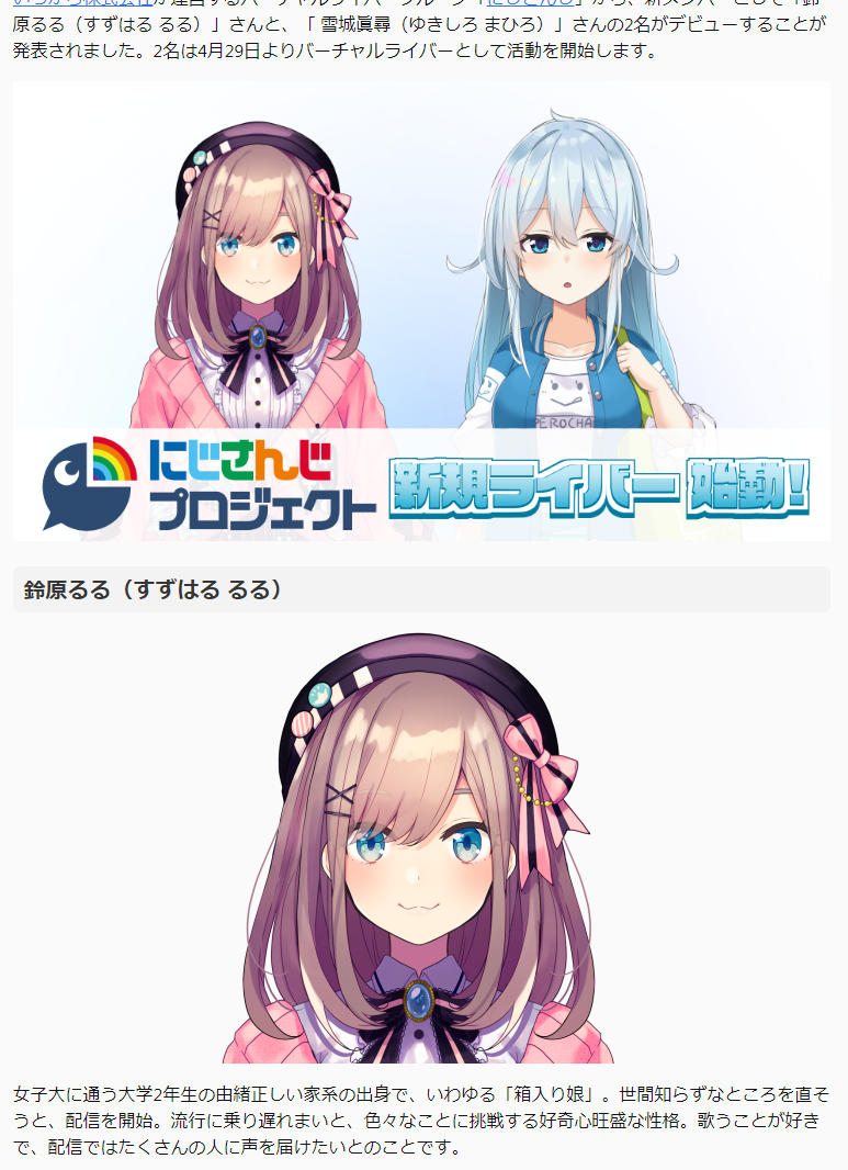 Vtuber 鈴原るるデビュー当時のプレスリリースを見る流れ 流行に乗り遅れまいと にじさんじ Vチューン Vtuberまとめバーチャルユーチューバー速報 Vtuber 鈴原るるデビュー当時のプレスリリースを見る流れ 流行に乗り遅れまいと にじさんじ Vチューン Vtuberまとめバーチャルユーチューバー速報