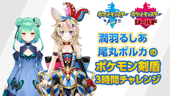 ホロライブ 潤羽るしあ 尾丸ポルカによるポケモン番組がスタート Vtuber Vチューン Vtuberまとめバーチャルユーチューバー速報 ホロライブ 潤羽るしあ 尾丸ポルカによるポケモン番組がスタート Vtuber Vチューン Vtuberまとめバーチャルユーチューバー速報