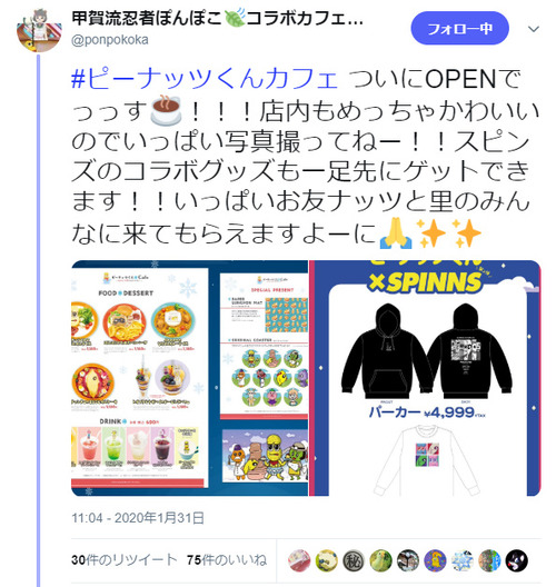 ぽこピー ピーナッツくんカフェついにオープン Jkのみんな集合だ Vtuber