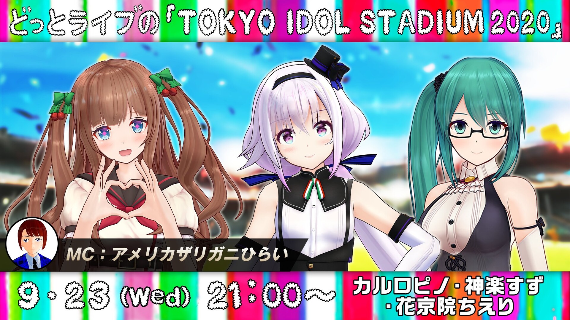 Live 9月23日 水 21時からtisがあるぞ って最終回 出演者は侵略mc組みたいだね アイドル部 Vtuber Vチューン Vtuberまとめバーチャルユーチューバー速報