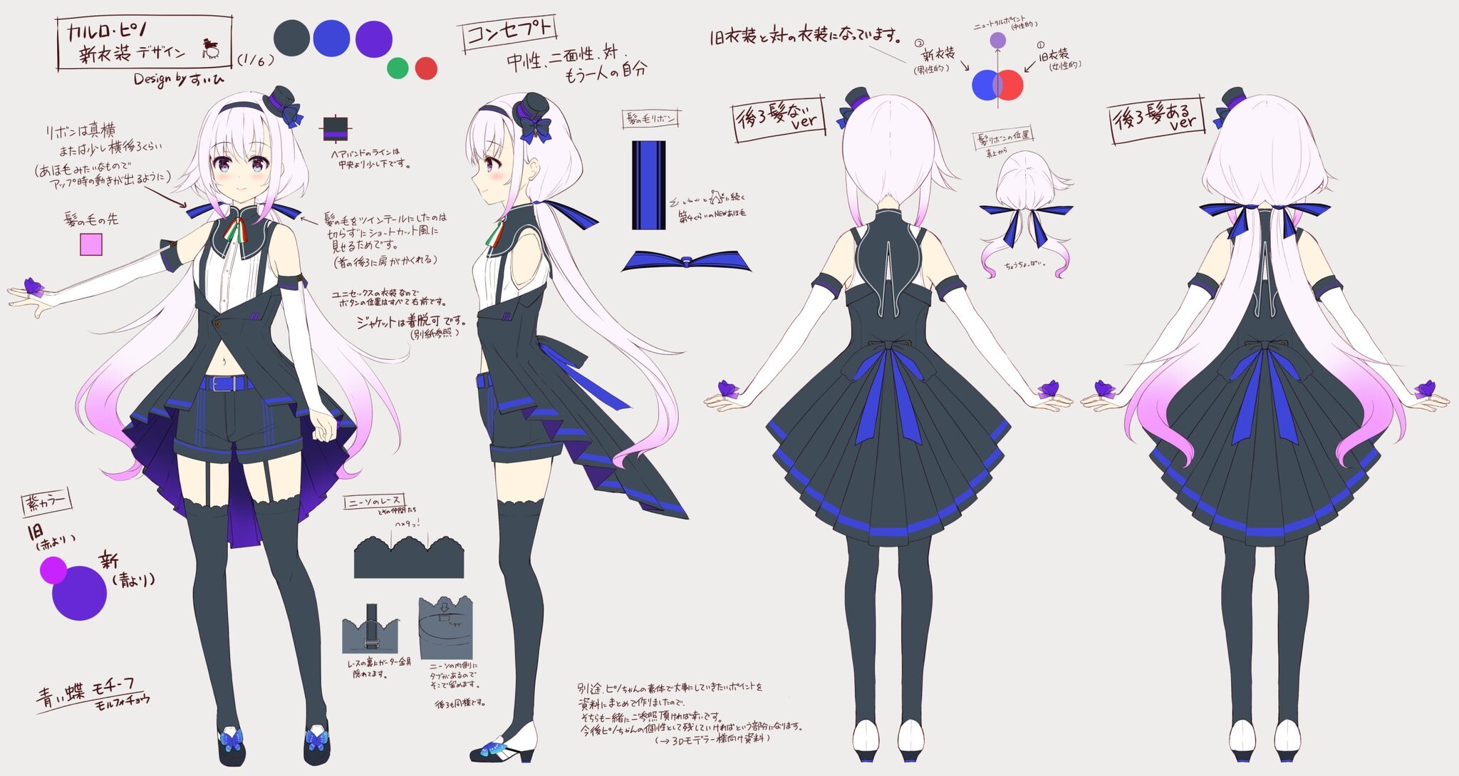 Live すいひママからピノ様の新衣装のデザイン図が公開されたぞ コンセプトといい 結構カッコいい感じもするね アイドル部 Vtuber Vチューン Vtuberまとめバーチャルユーチューバー速報