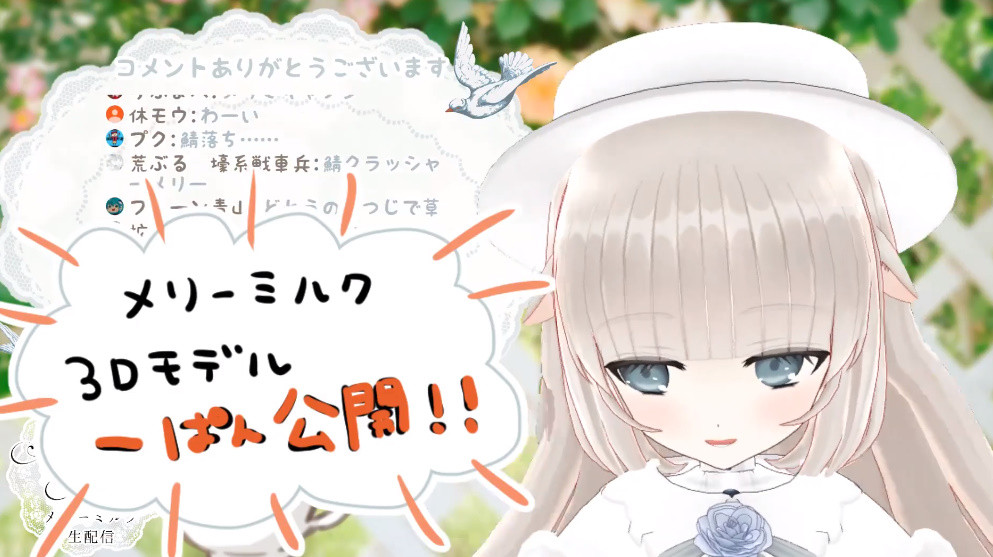 Liveリレー たま シロ なとり ちえり メリミル メリーちゃんｍｍｄモデル配布発表で鯖落ち Vtuber アイドル部 Vチューン Vtuberまとめバーチャルユーチューバー速報