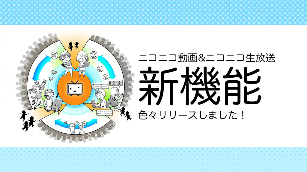 Vtuber ニコニコ動画がアップデート 動画アナリティックスやらコメントフィルタやら色々と Vチューン Vtuberまとめバーチャルユーチューバー速報