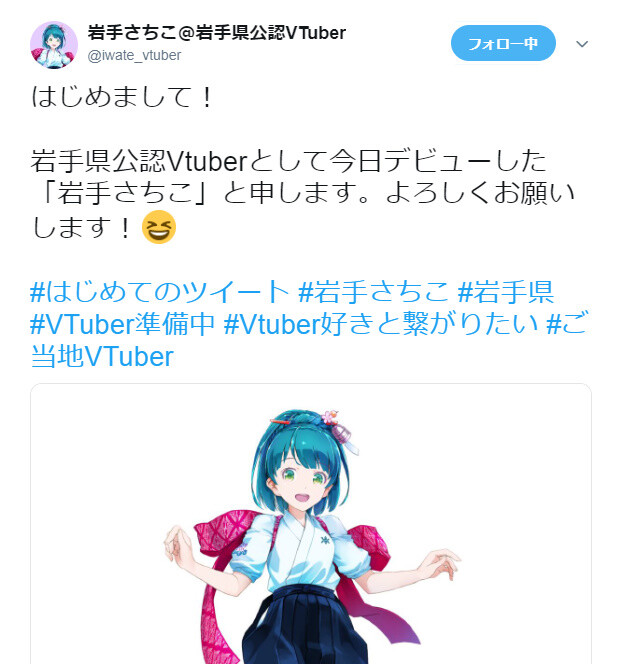 Vtuber 今度は岩手県公式のｖが現れた 岩手さちこちゃんという Vチューン Vtuberまとめバーチャルユーチューバー速報
