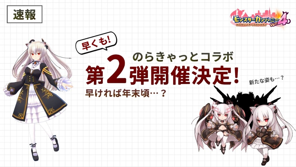 のらきゃっと のらちゃんコラボ中に新たなコラボ決定 早ければ年末にオリジナルデザインイラストが登場 ンスターカンパニー Vチューン Vtuberまとめバーチャルユーチューバー速報 のらきゃっと のらちゃんコラボ中に新たなコラボ決定 早ければ年末にオリジナルデザインイラストが登場 ンスターカンパニー Vチューン Vtuberまとめバーチャルユーチューバー速報